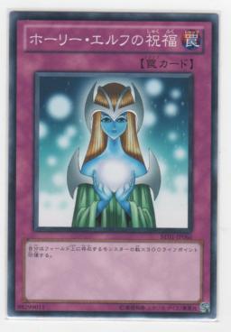 ホーリー・エルフの祝福[ノーマル]